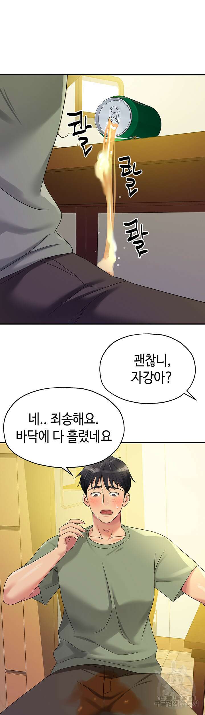구멍가게, 구멍 열었습니다 62화 36