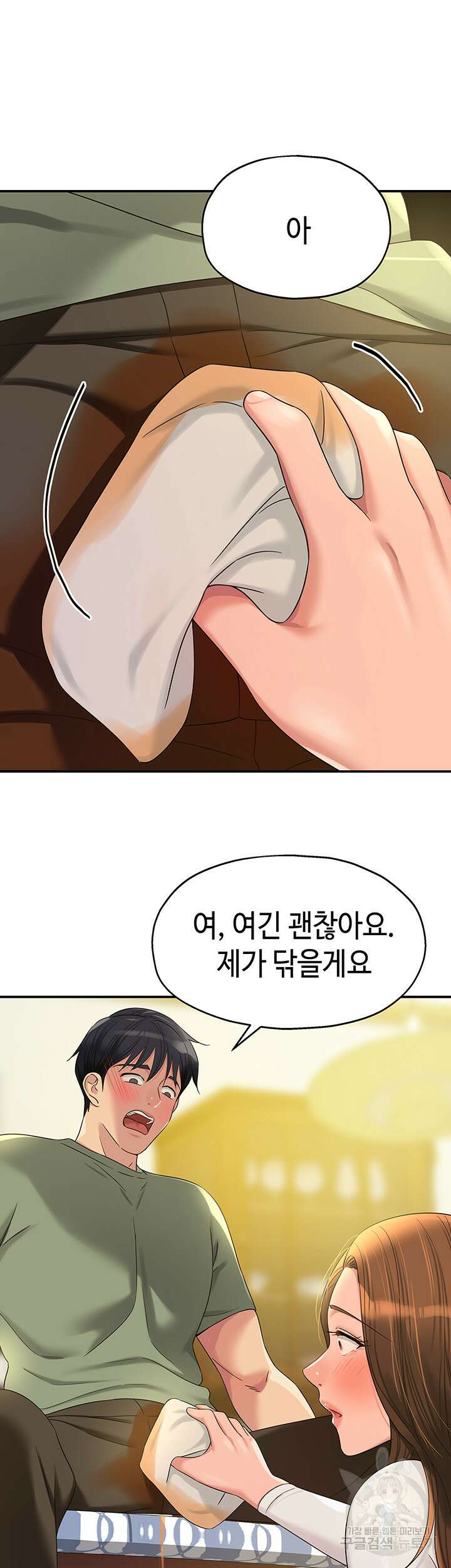 구멍가게, 구멍 열었습니다 62화 38