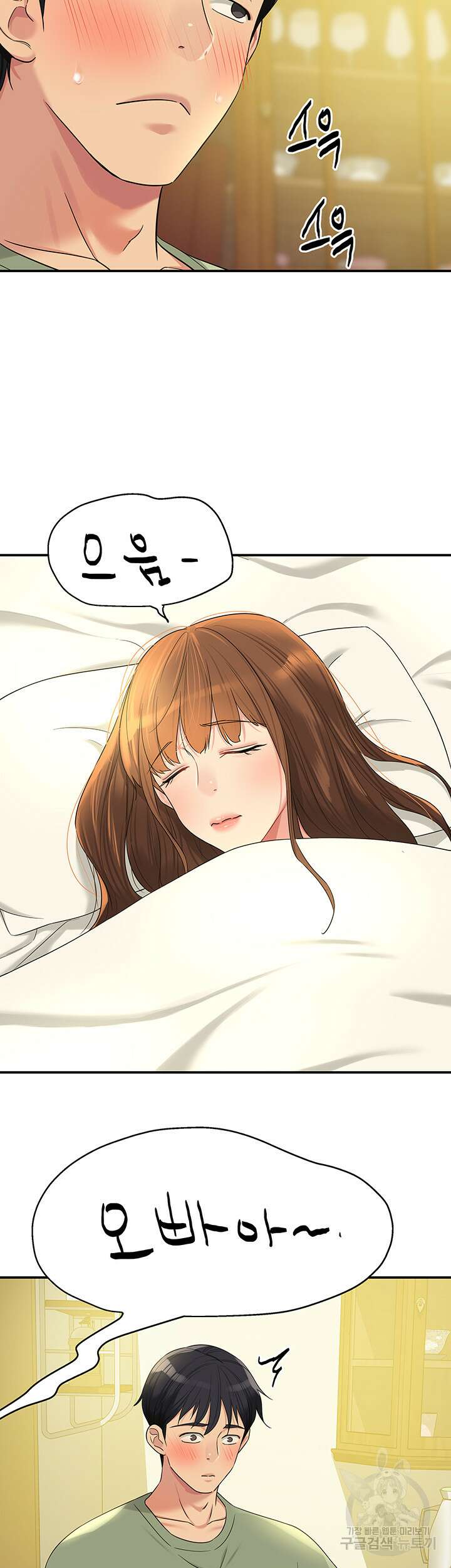 구멍가게, 구멍 열었습니다 62화 41