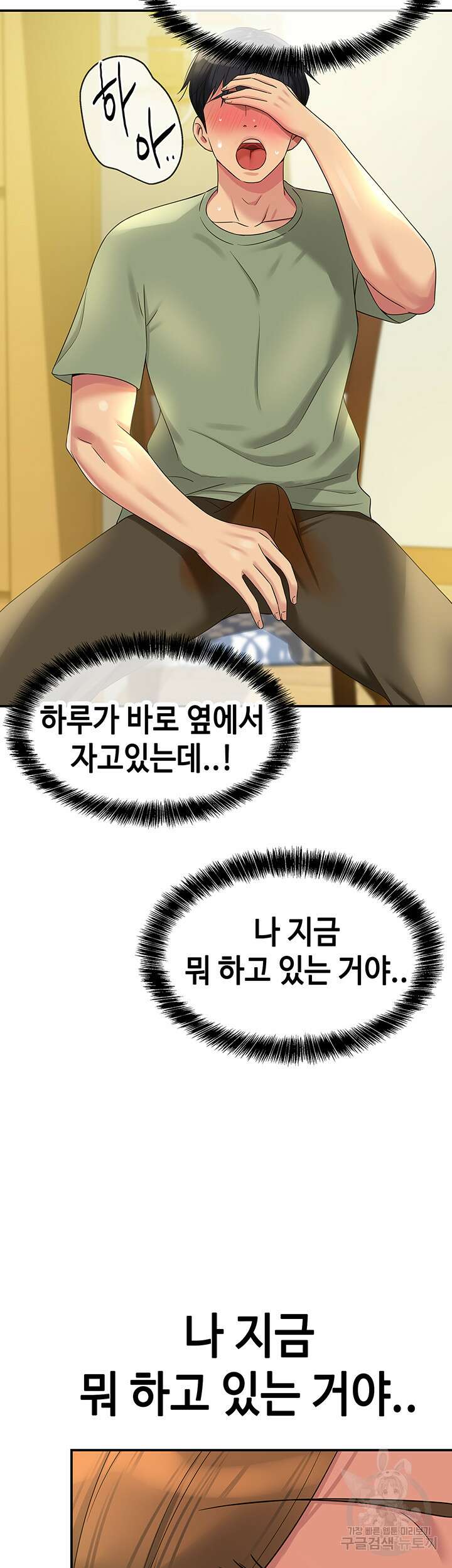 구멍가게, 구멍 열었습니다 62화 43