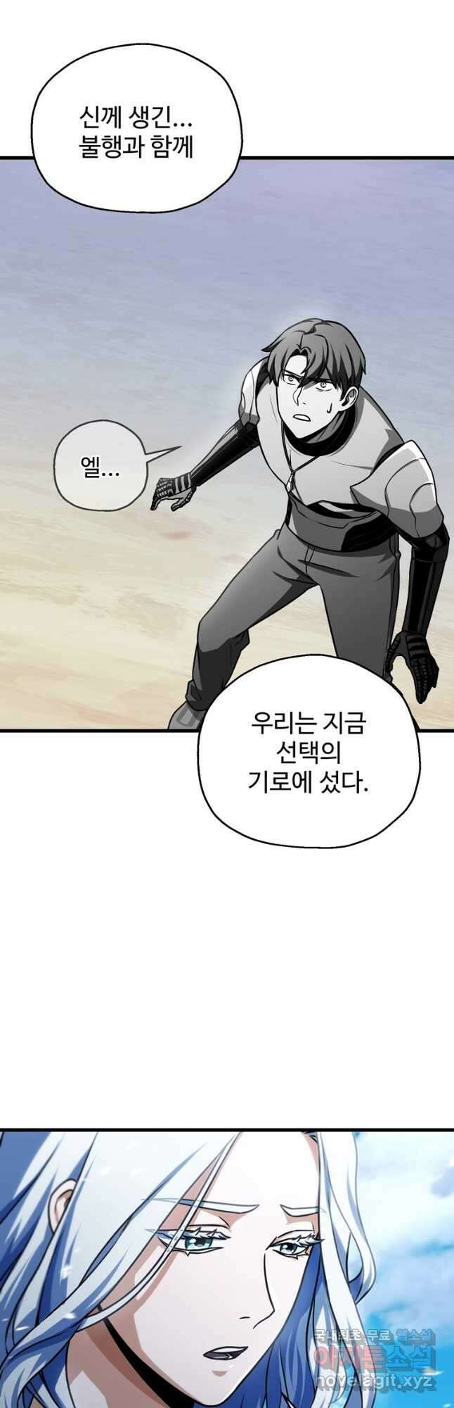 레벨업 못하는 플레이어-127화 10