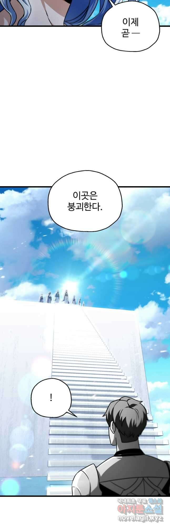 레벨업 못하는 플레이어-127화 11