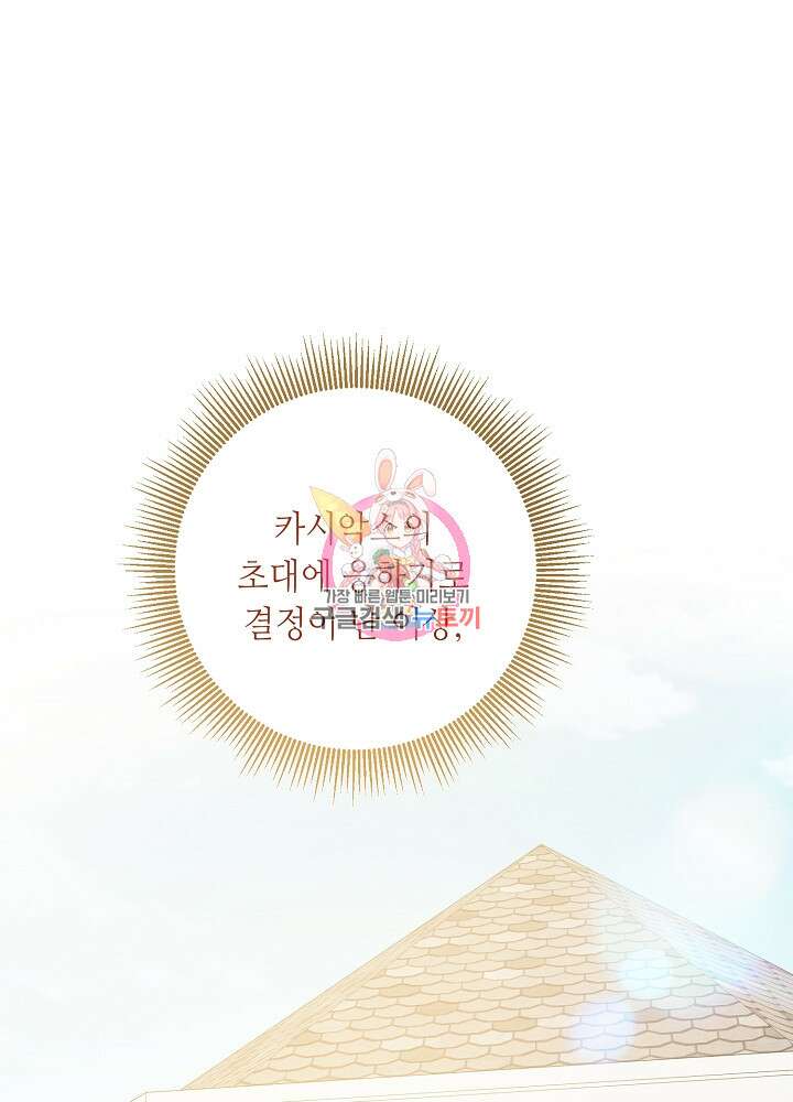 자격 미달 황후라 죄송합니다 35화 1