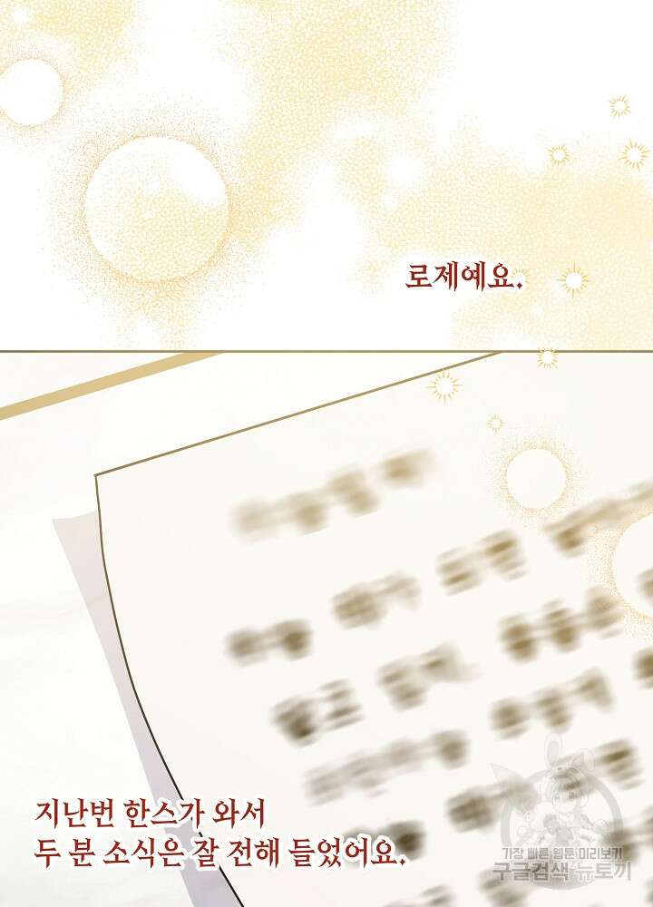 자격 미달 황후라 죄송합니다 35화 4