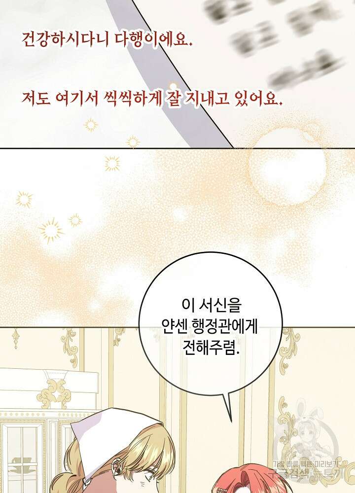 자격 미달 황후라 죄송합니다 35화 5