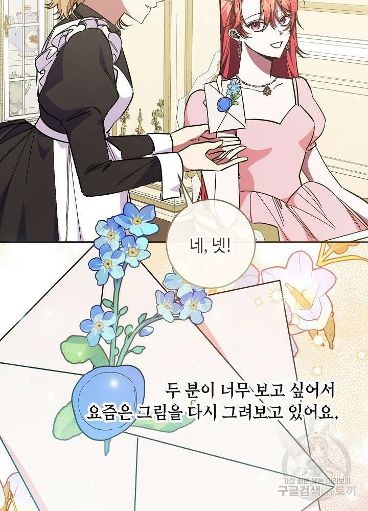 자격 미달 황후라 죄송합니다 35화 6