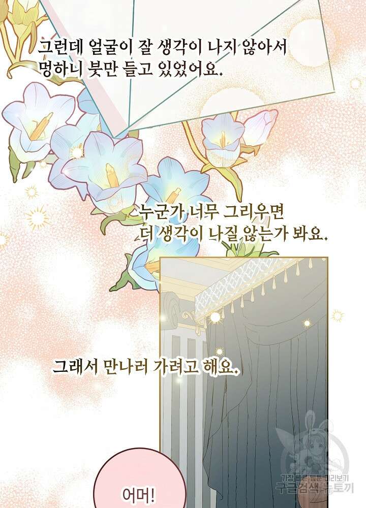 자격 미달 황후라 죄송합니다 35화 7