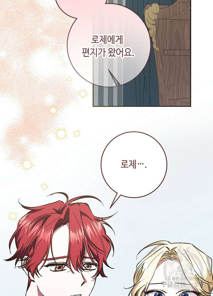 자격 미달 황후라 죄송합니다 35화 8
