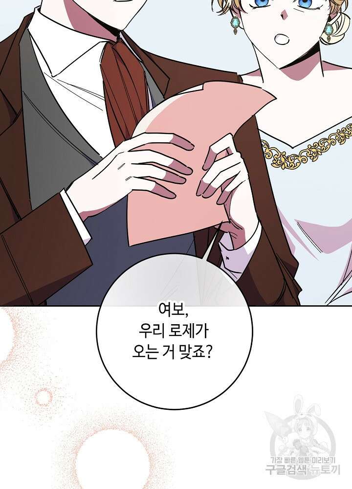 자격 미달 황후라 죄송합니다 35화 9