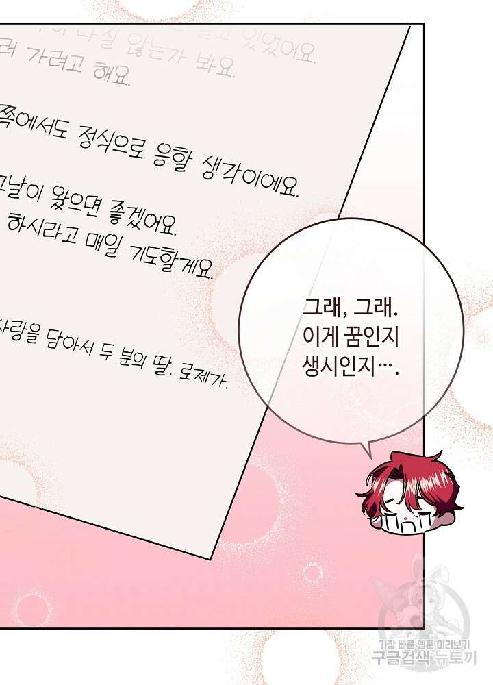 자격 미달 황후라 죄송합니다 35화 10