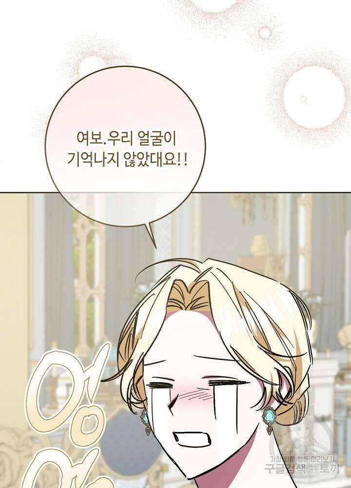 자격 미달 황후라 죄송합니다 35화 11