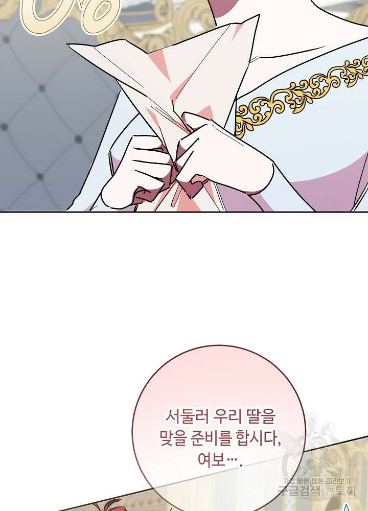 자격 미달 황후라 죄송합니다 35화 12