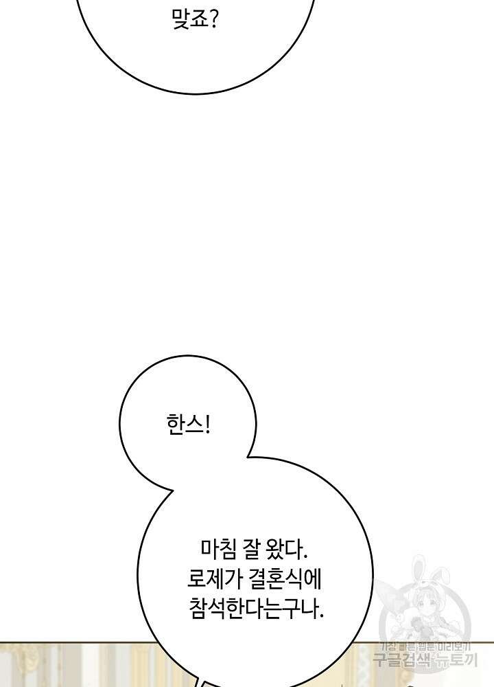 자격 미달 황후라 죄송합니다 35화 15