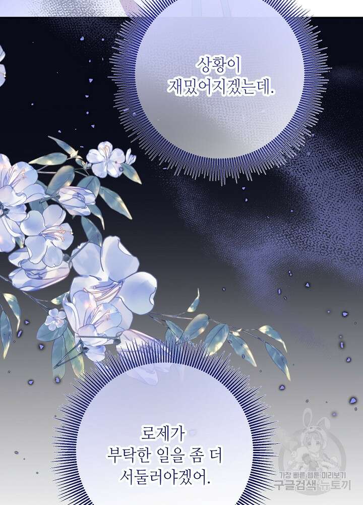 자격 미달 황후라 죄송합니다 35화 18
