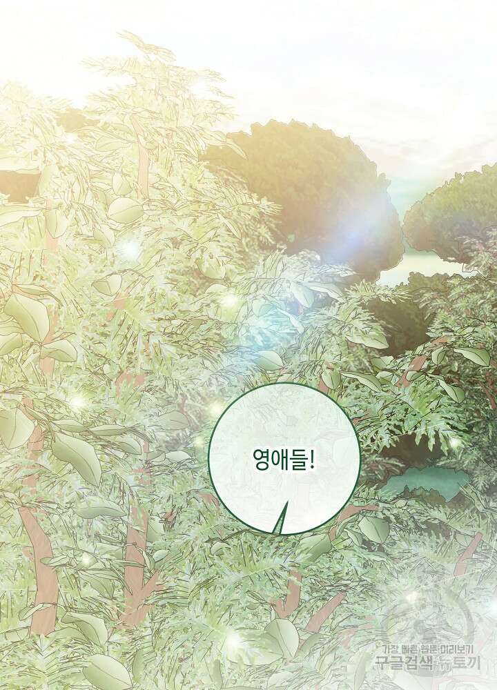 자격 미달 황후라 죄송합니다 35화 22
