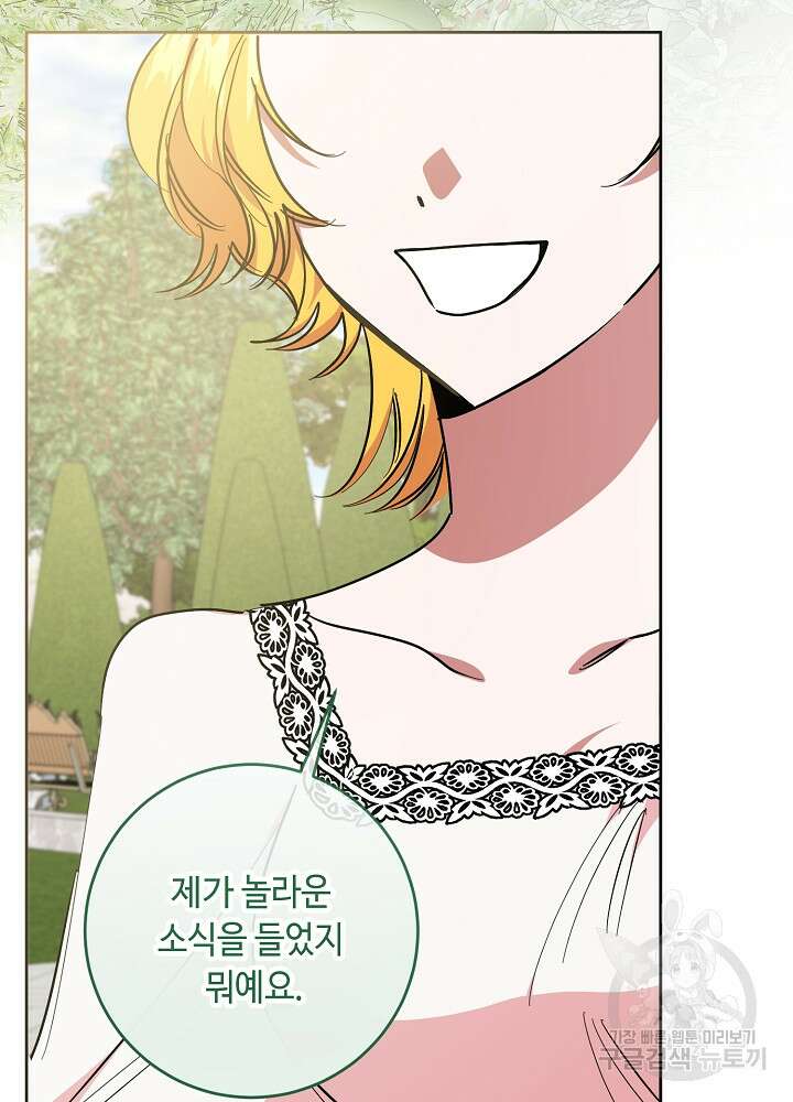 자격 미달 황후라 죄송합니다 35화 23