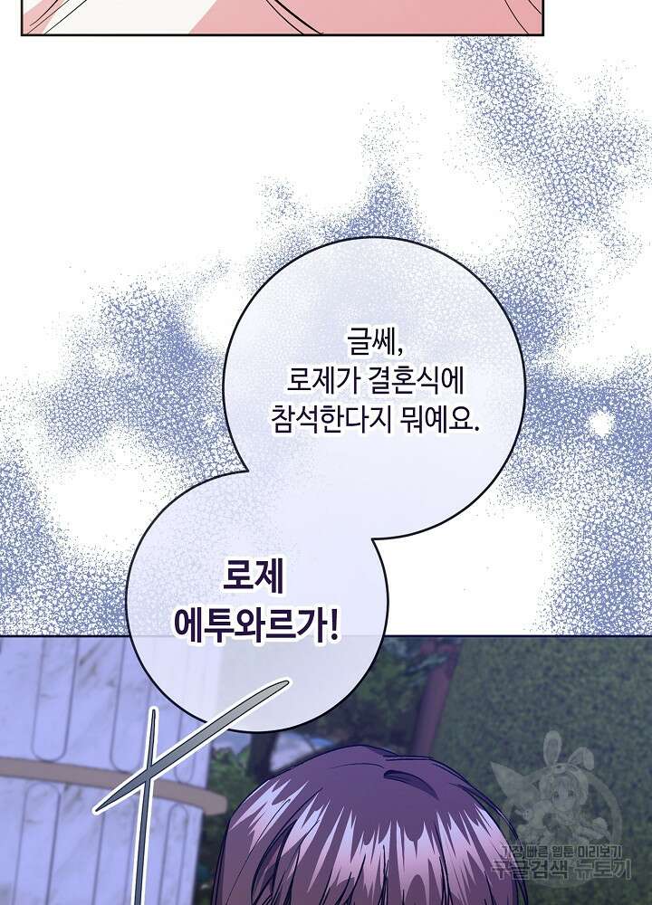 자격 미달 황후라 죄송합니다 35화 24
