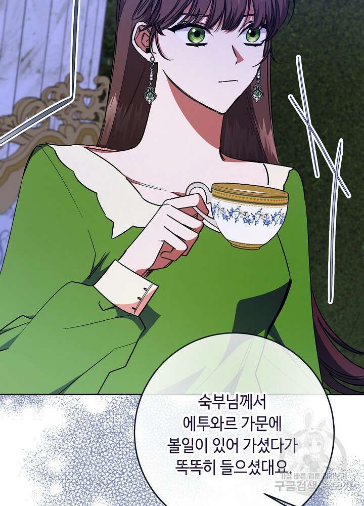 자격 미달 황후라 죄송합니다 35화 25