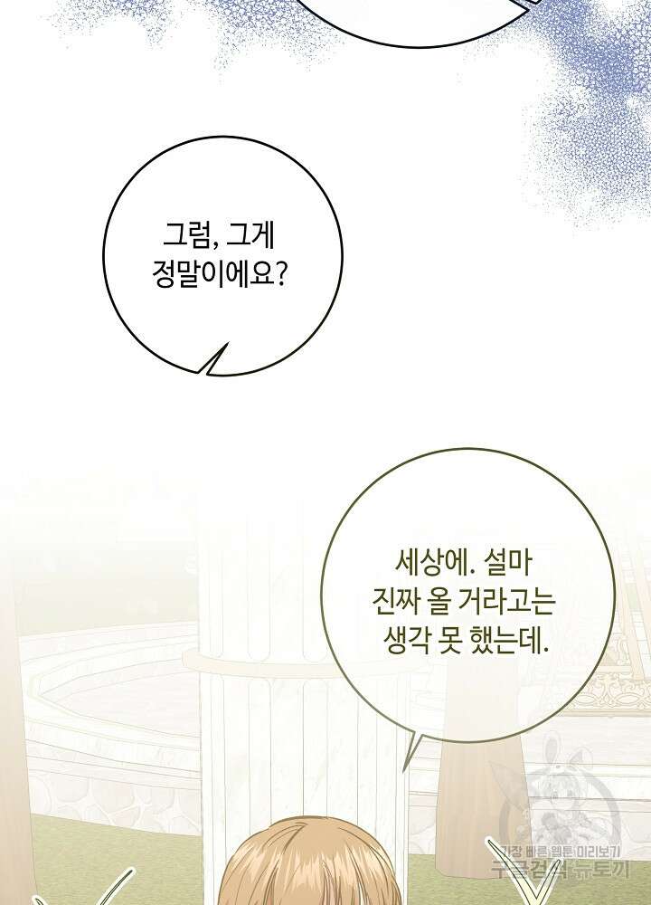 자격 미달 황후라 죄송합니다 35화 26
