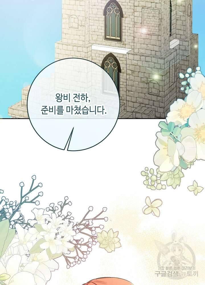 자격 미달 황후라 죄송합니다 35화 30