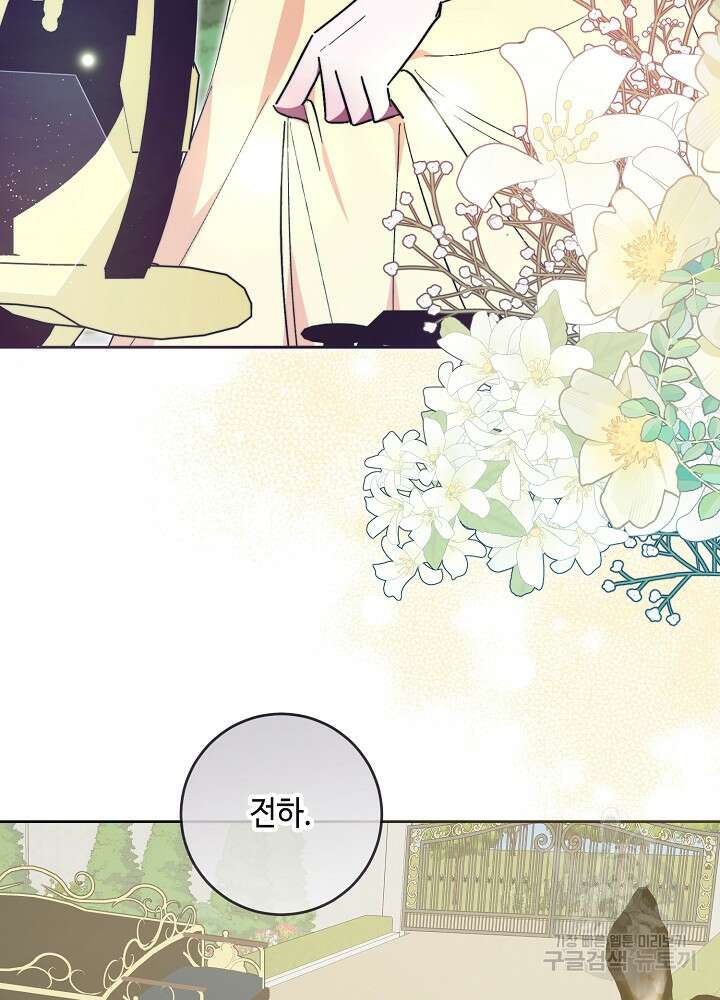 자격 미달 황후라 죄송합니다 35화 32