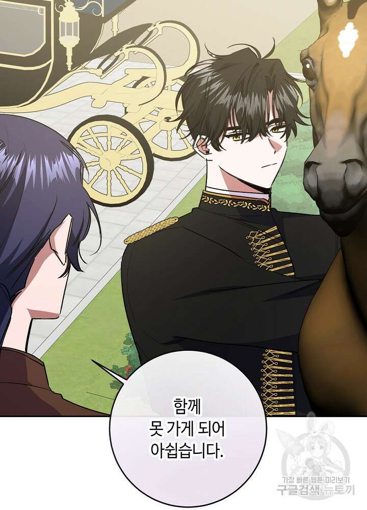 자격 미달 황후라 죄송합니다 35화 33