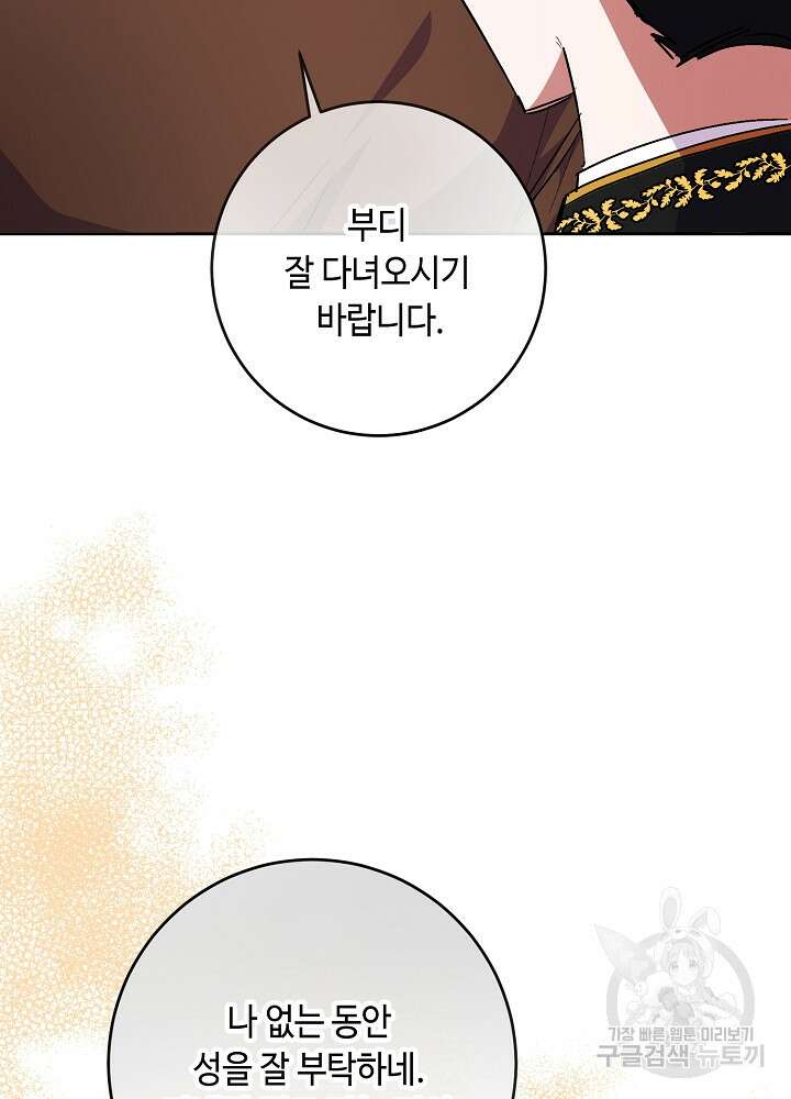 자격 미달 황후라 죄송합니다 35화 35