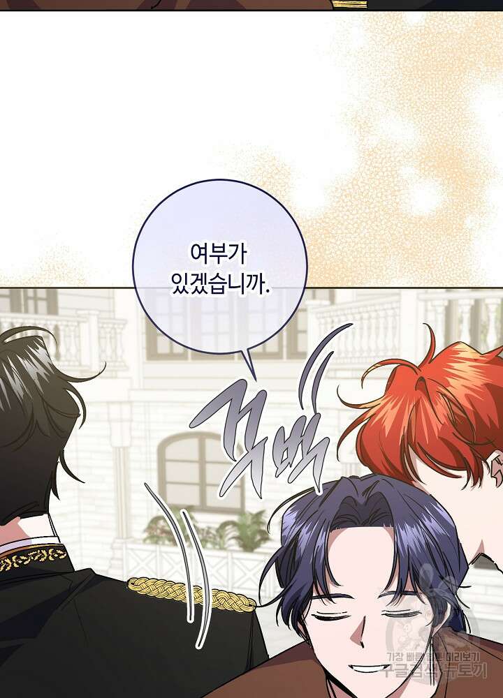 자격 미달 황후라 죄송합니다 35화 37