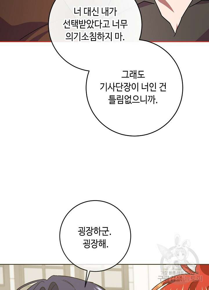 자격 미달 황후라 죄송합니다 35화 41