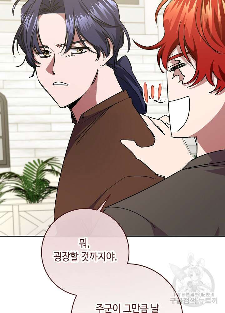 자격 미달 황후라 죄송합니다 35화 42