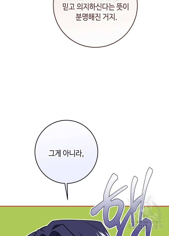 자격 미달 황후라 죄송합니다 35화 43