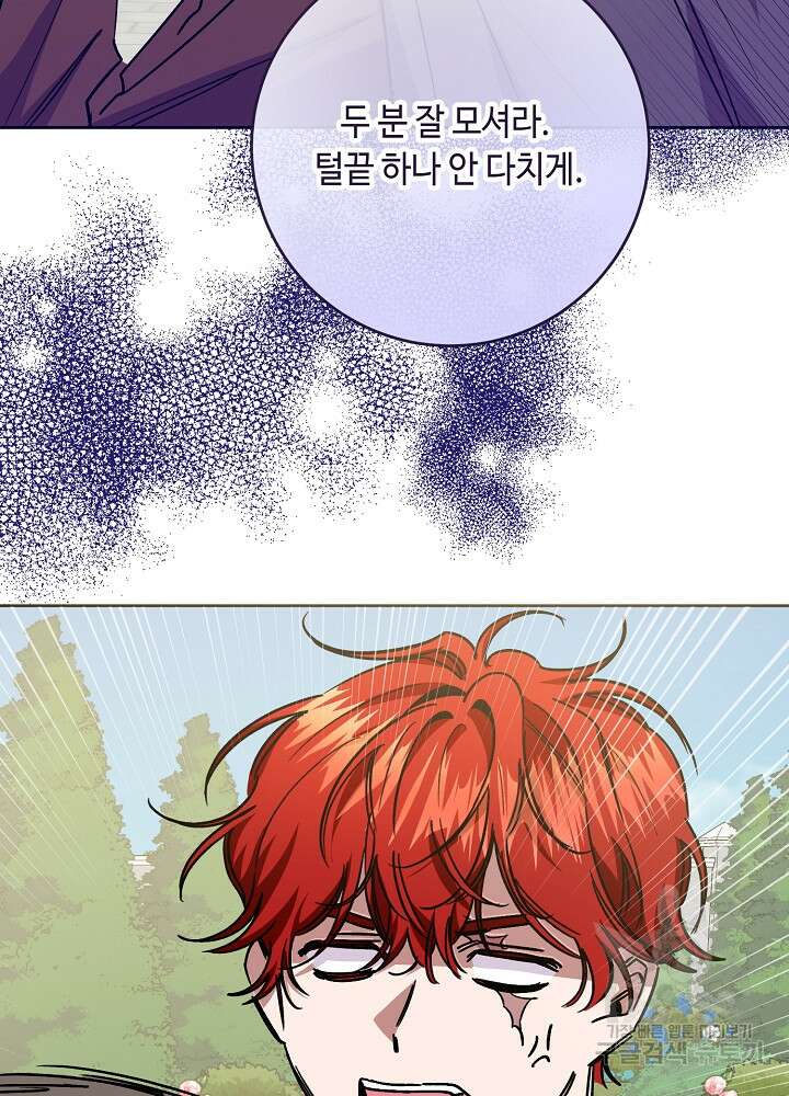 자격 미달 황후라 죄송합니다 35화 46