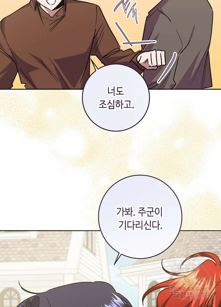 자격 미달 황후라 죄송합니다 35화 51