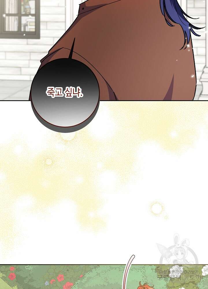 자격 미달 황후라 죄송합니다 35화 55