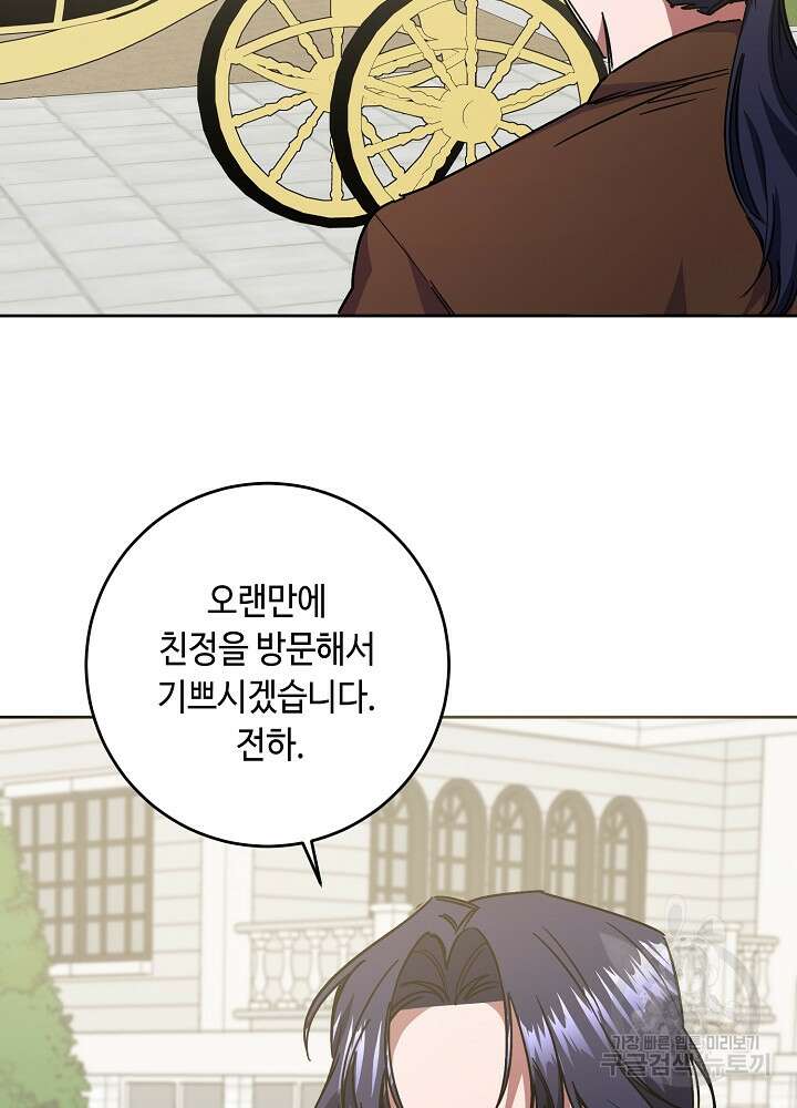 자격 미달 황후라 죄송합니다 35화 58