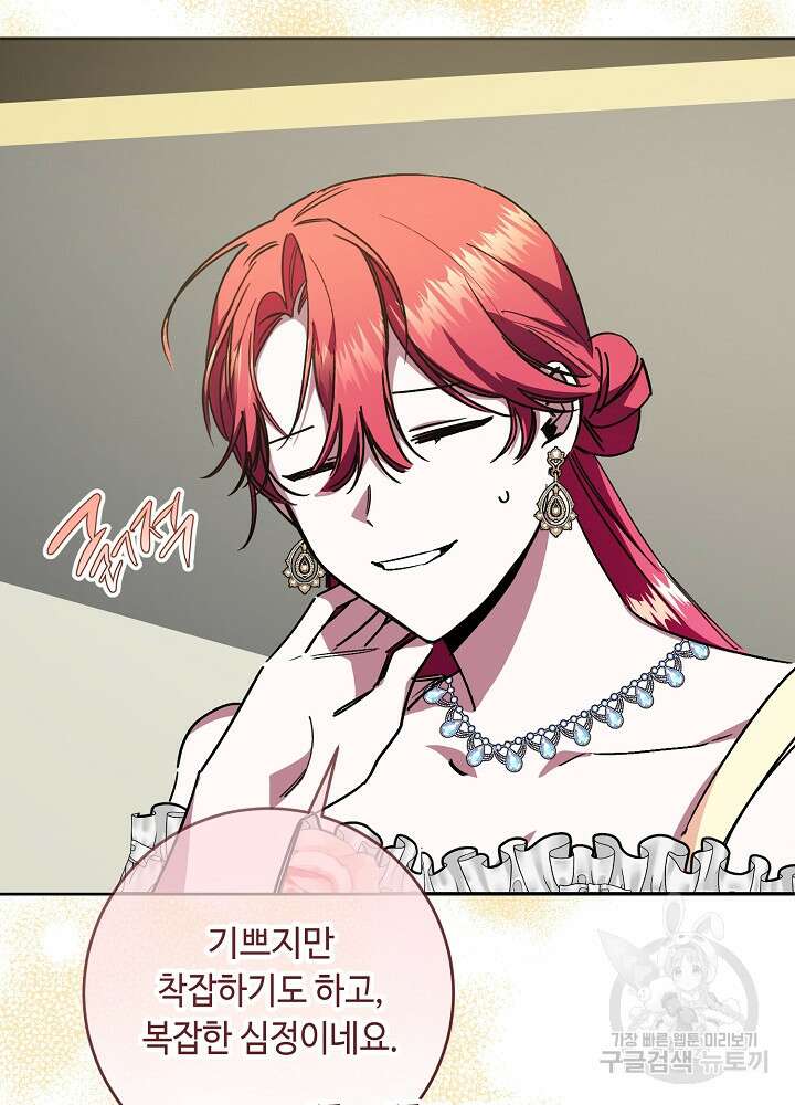 자격 미달 황후라 죄송합니다 35화 61