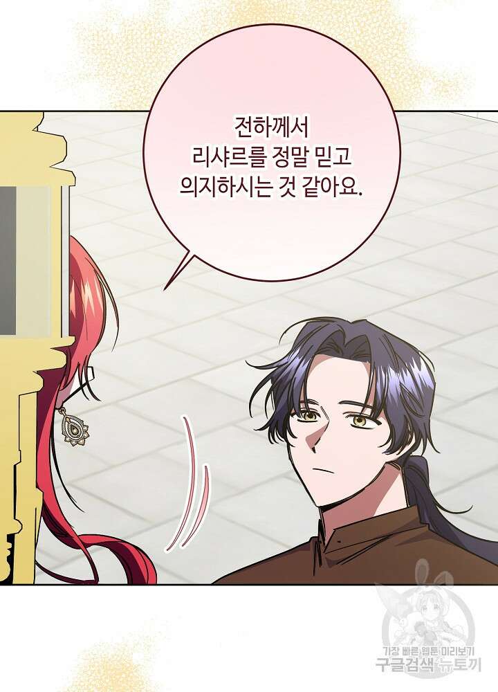 자격 미달 황후라 죄송합니다 35화 63