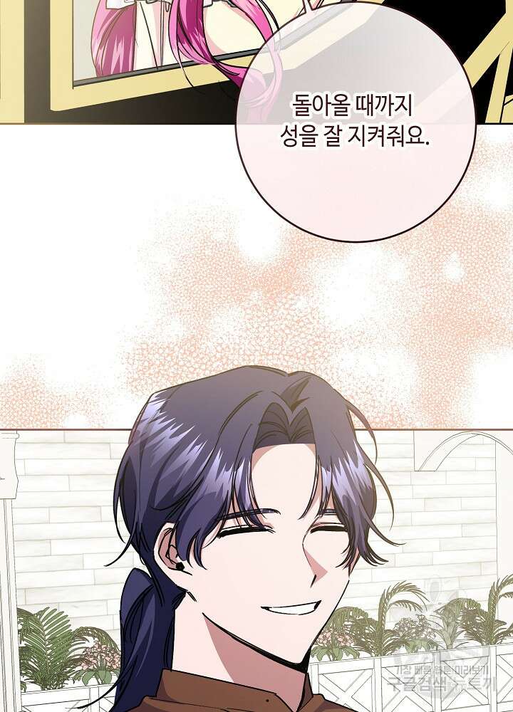 자격 미달 황후라 죄송합니다 35화 65