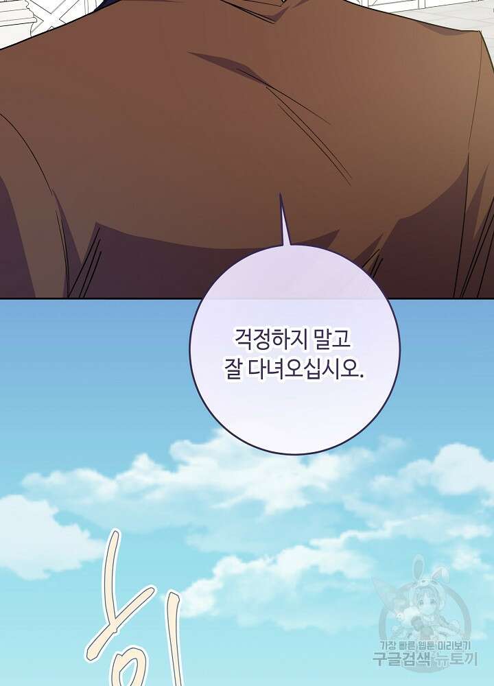 자격 미달 황후라 죄송합니다 35화 66
