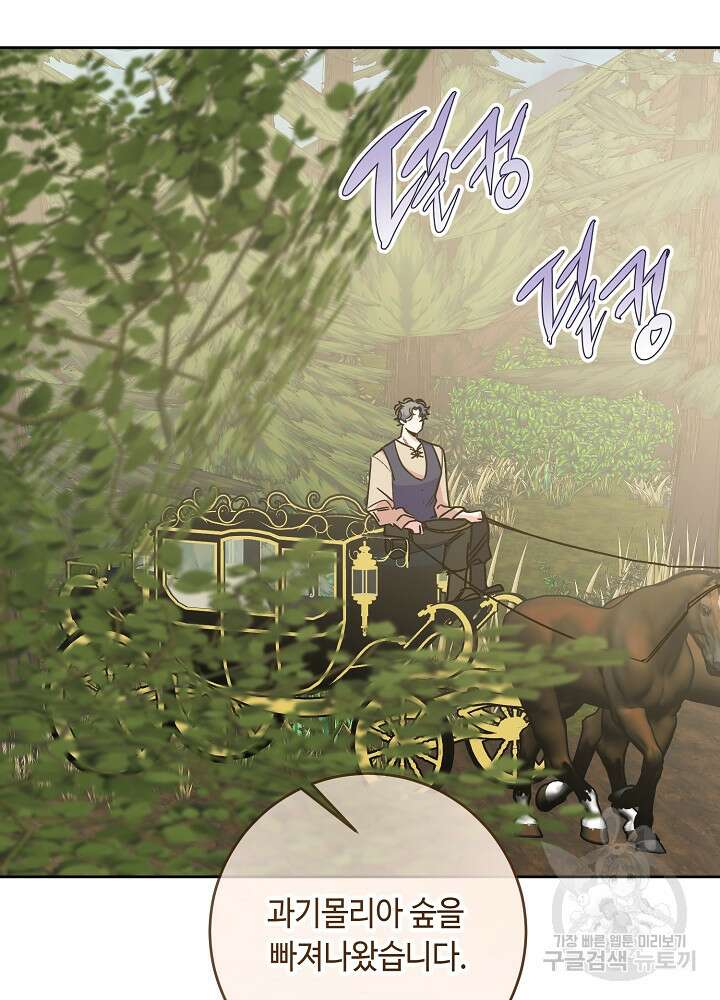 자격 미달 황후라 죄송합니다 35화 70