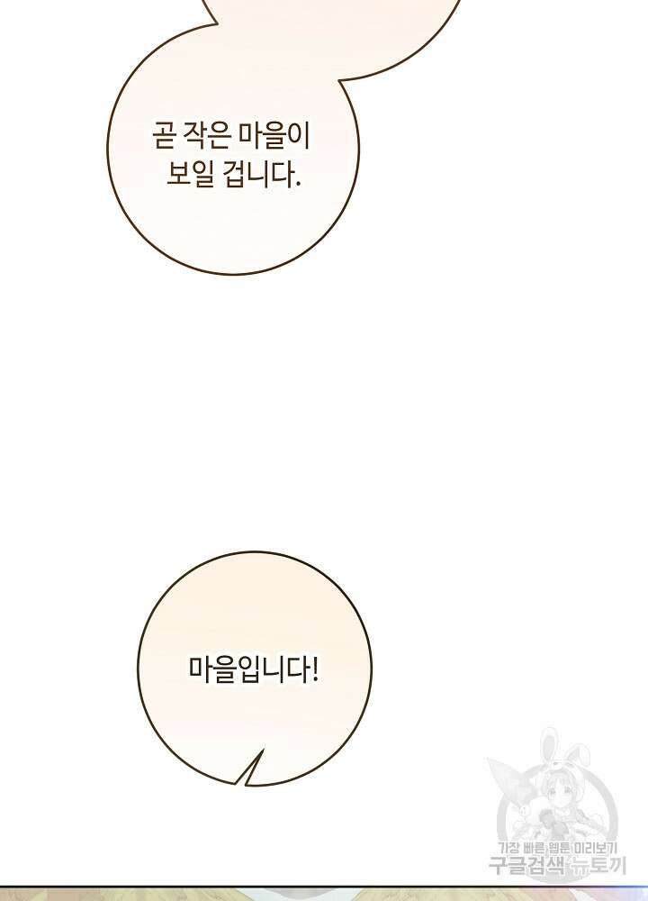 자격 미달 황후라 죄송합니다 35화 71