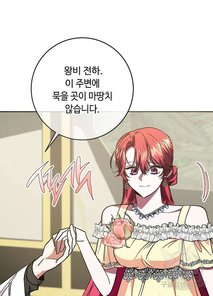 자격 미달 황후라 죄송합니다 35화 73
