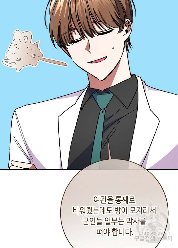 자격 미달 황후라 죄송합니다 35화 76