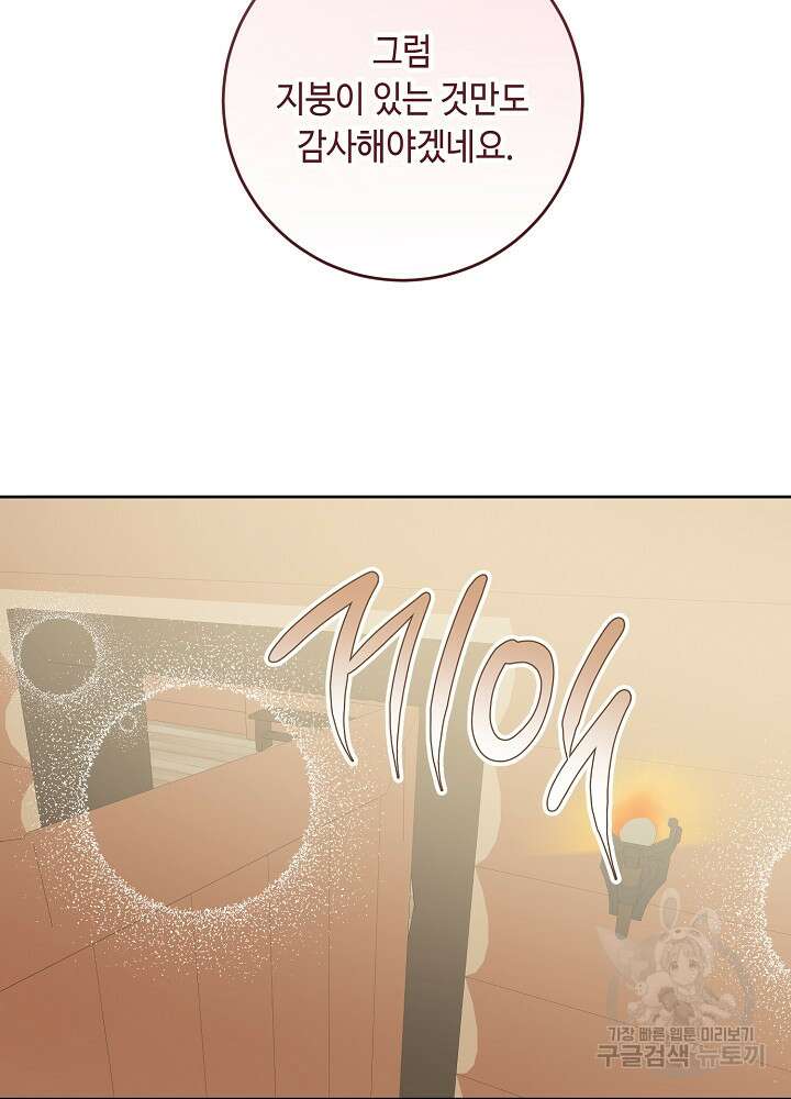 자격 미달 황후라 죄송합니다 35화 78