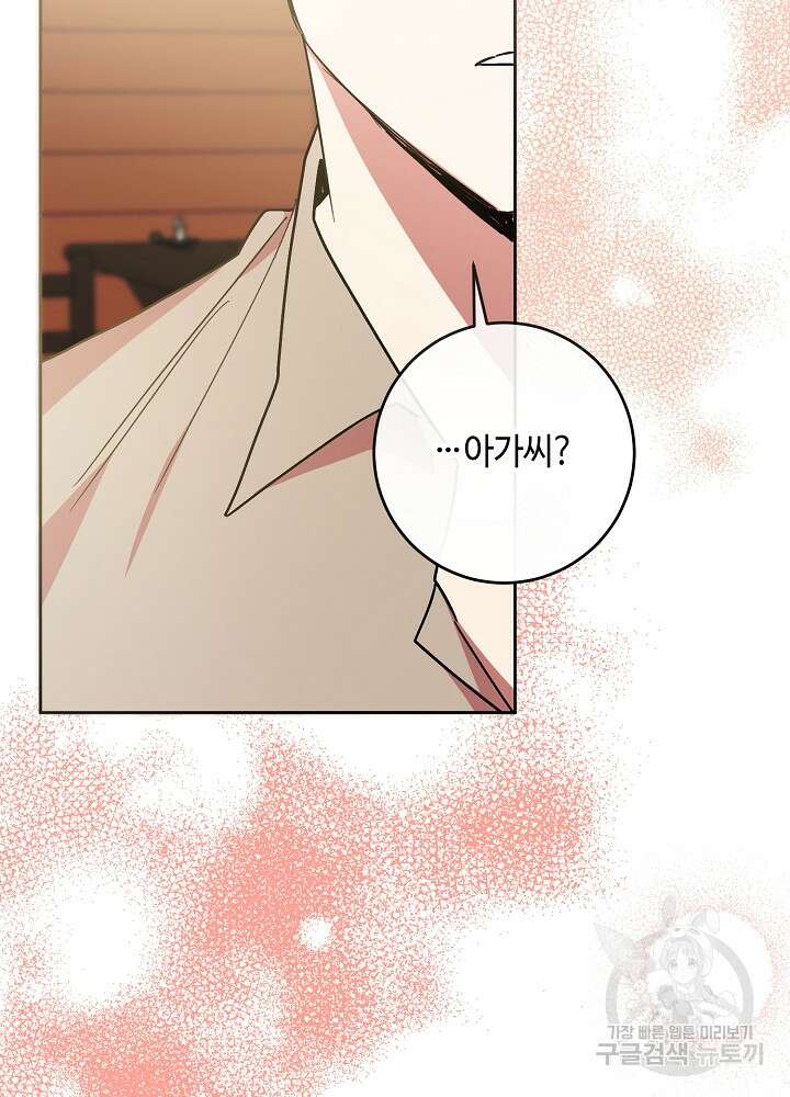 자격 미달 황후라 죄송합니다 35화 81