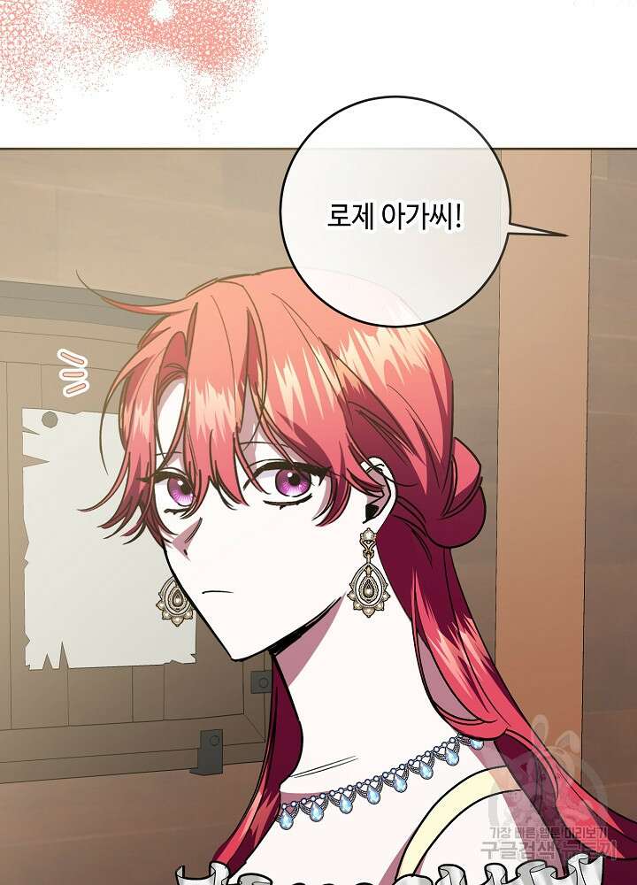 자격 미달 황후라 죄송합니다 35화 82