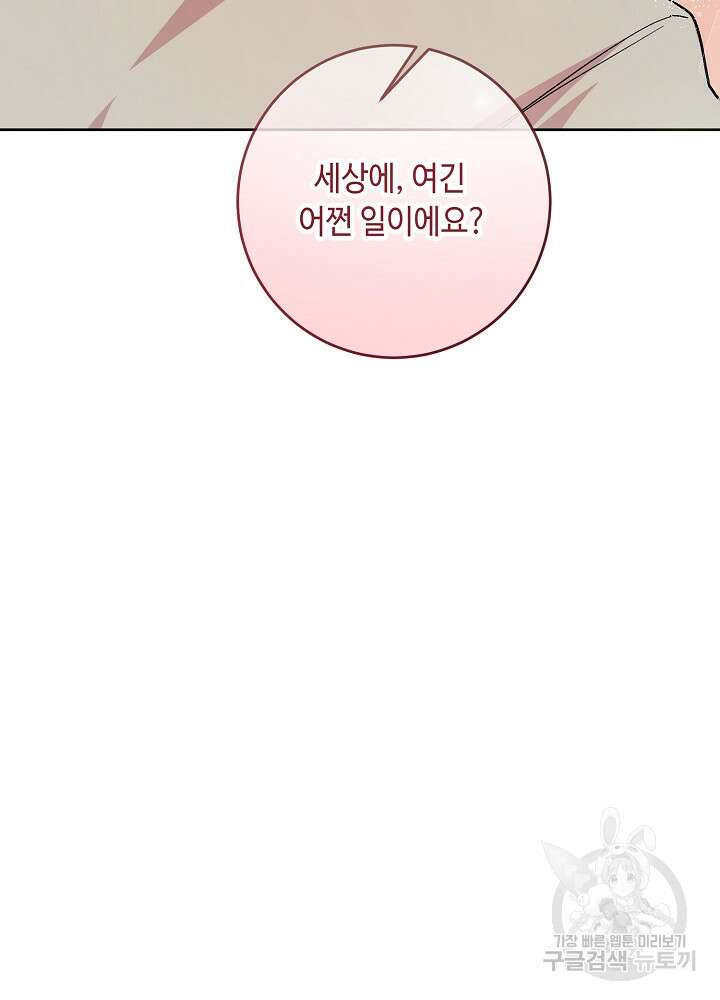 자격 미달 황후라 죄송합니다 35화 86