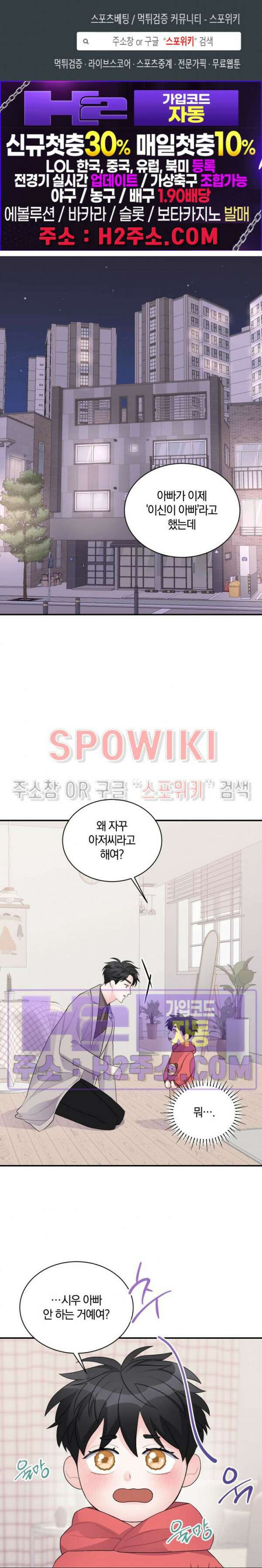 어게인, 시그널 28화 1