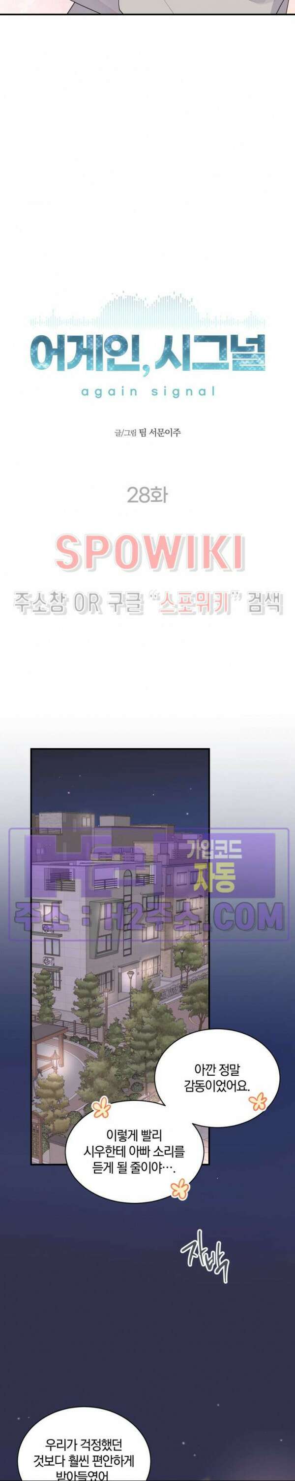 어게인, 시그널 28화 6