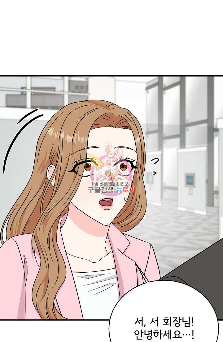 상사와의 수상한 잠자리 85화 1